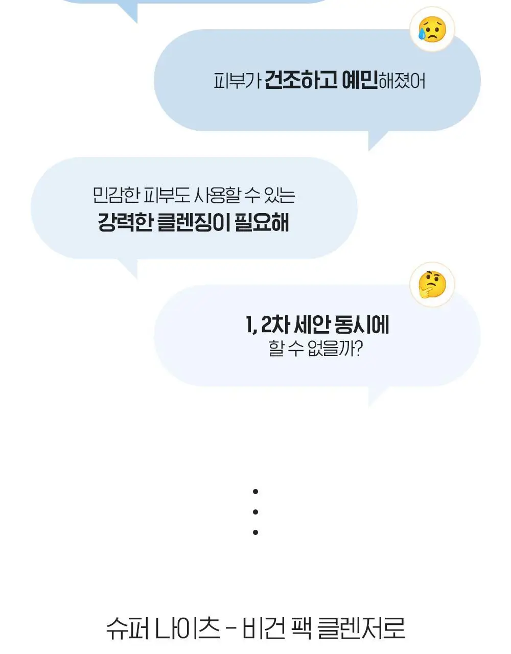 [투명광채/모공청소/수분진정] 빌리프 슈퍼나이츠 비건 팩 클렌저 150ml 단품/기획 (브라이트/포어퍼밍/하이수딩) 상세페이지 76
